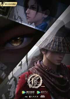 画江湖之不良人5