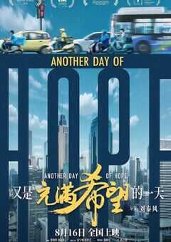 又是充满希望的一天