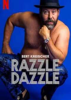 伯特·克赖舍：今夜来狂欢