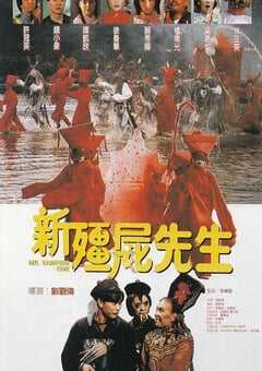 1992年中国香港经典喜剧片《新僵尸先生》HD国粤双语无字 4K网盘迅雷下载