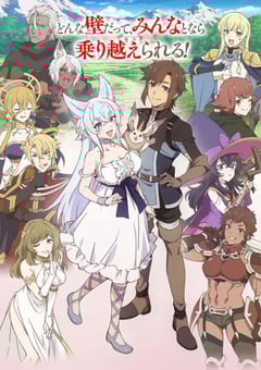 从Lv2开始开外挂的前勇者候补过着悠哉异世界生活