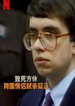 分飞囚鸟：弑亲案罗生门