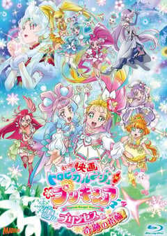 剧场版 Tropical-Rouge!光之美少女 雪之公主与奇迹指环!