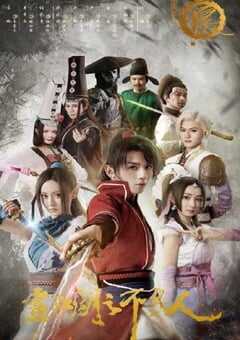 画江湖之不良人 第一季