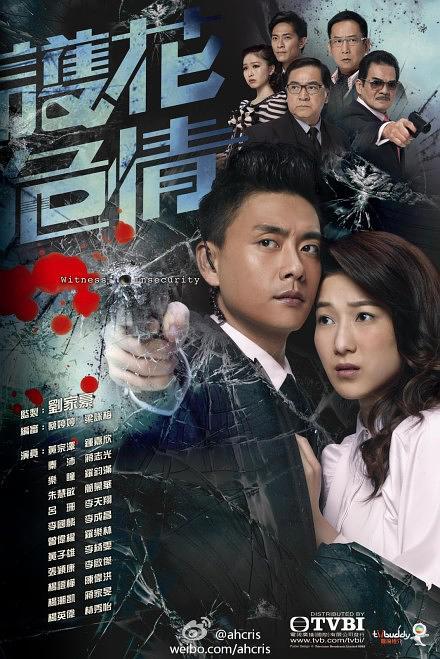护花危情 粤语版