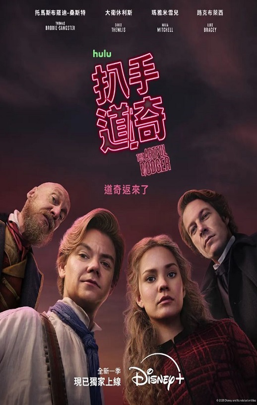 小扒手道奇 第二季