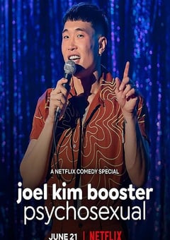 乔尔·金·布斯特：性心理