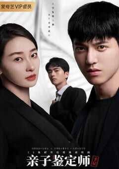 亲子鉴定师手记