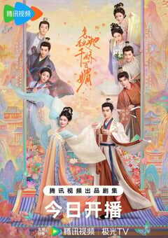 怎敌她千娇百媚