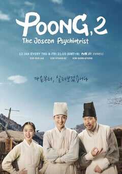 朝鲜精神科医师刘世丰 第二季