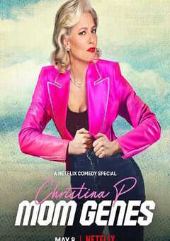 克里斯蒂娜·帕茨斯基：妈妈基因