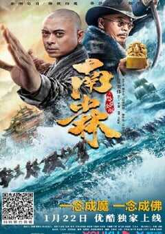 南少林之怒目金刚