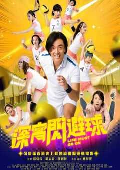 2022年中国香港喜剧运动片《深宵闪避球》BD国粤双语中字 4K网盘迅雷下载