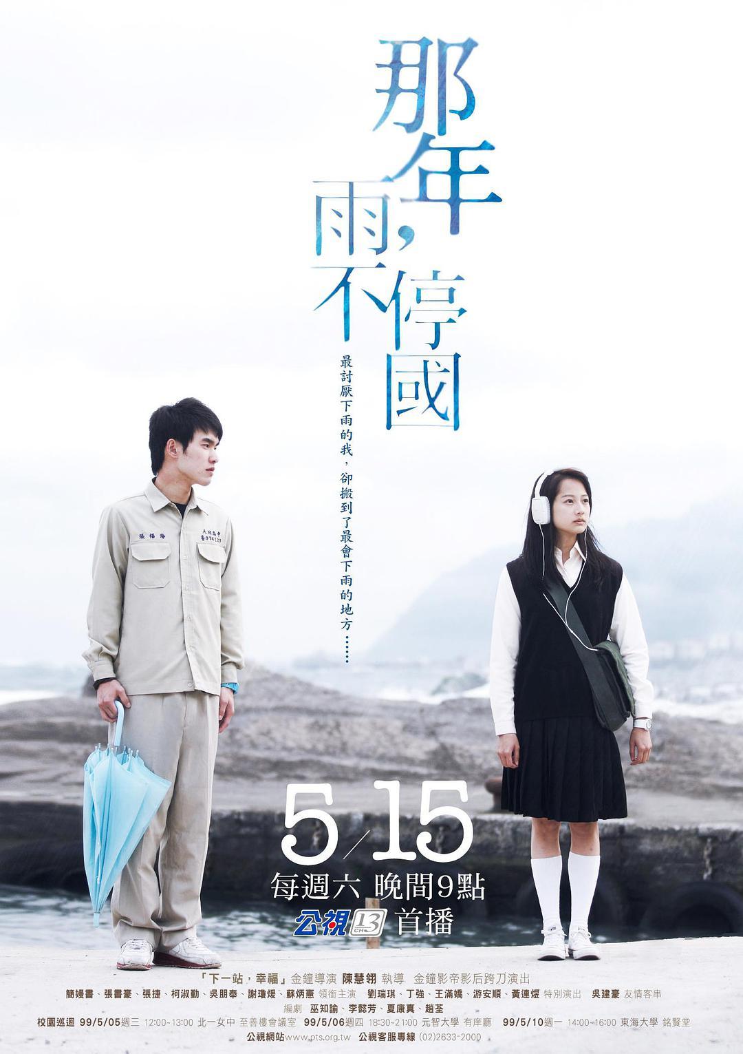 那年,雨不停国电视剧1080p高清 4K网盘迅雷下载