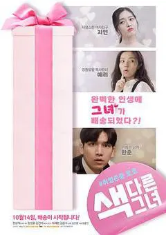 2021韩国电影《与众不同的她》1080p高清 4K网盘迅雷下载
