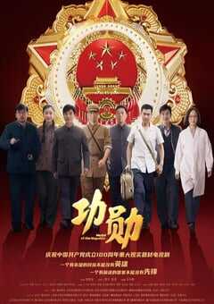 2021年国产大陆电视剧《功勋》全48集 4K网盘迅雷下载