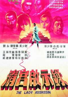 1983年中国香港经典动作片《清宫启示录》蓝光国粤双语中字 4K网盘迅雷下载