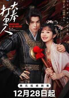 2024年国产大陆电视剧《大奉打更人》全40集 4K网盘迅雷下载