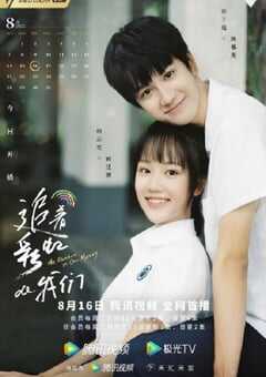 追着彩虹的我们