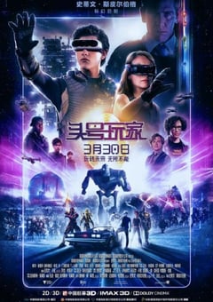 2018年美国经典科幻片《头号玩家》蓝光中英双字 4K网盘迅雷下载