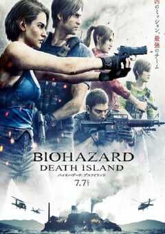 生化危机：死亡岛
