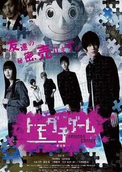 朋友游戏真人版上