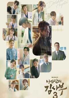 2023年韩国电视剧《浪漫医生金师傅3》全16集 4K网盘迅雷下载