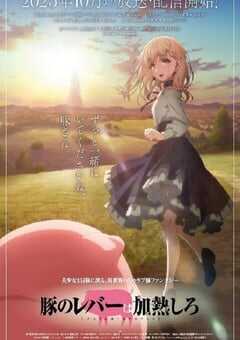 猪肝倒是热热再吃啊