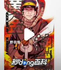 2026年日本动漫《黄金神威最终季》 全第13集 4K网盘迅雷下载