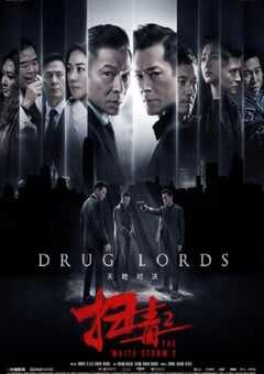 扫毒2：天地对决