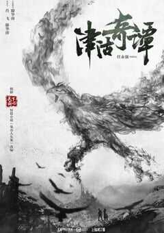 津沽奇谭1:暗城杀机