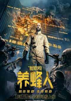 2024年美国动作惊悚片《养蜂人》BD国英双语中英双字 4K网盘迅雷下载