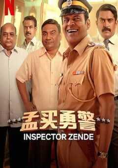 2025年印度犯罪片《孟买勇警》HD印地语中字 4K网盘迅雷下载