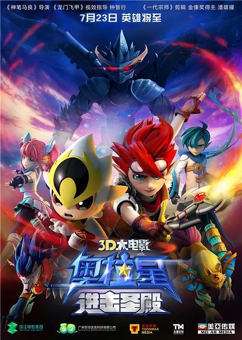 奥拉星：进击圣殿