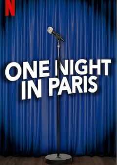 巴黎一夜