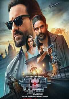 珠宝大盗：神偷出马