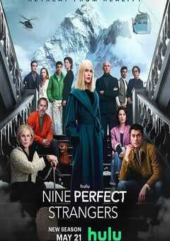 九个完美陌生人 第二季