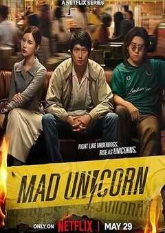 2025年泰国电视剧《疯狂独角兽》全7集 4K网盘迅雷下载