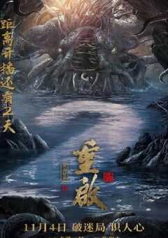 重启之深渊疑冢