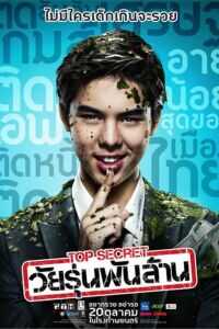 亿万少年的顶级机密