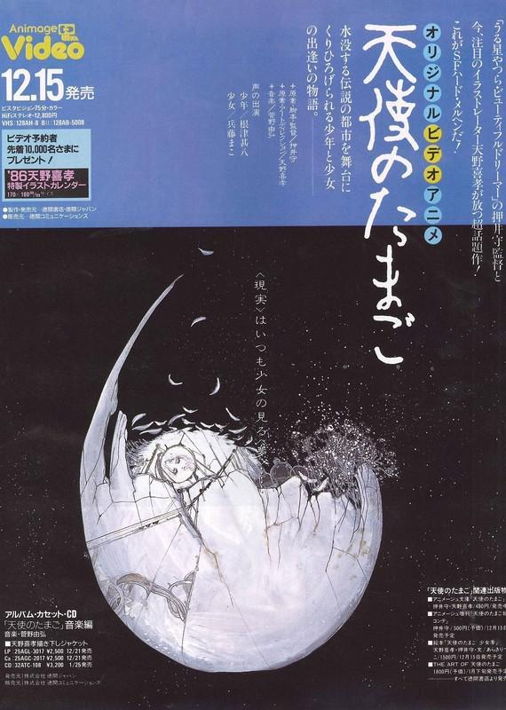 1985日本电影《天使之卵》1080p高清 4K网盘迅雷下载