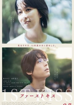 2025年日本8.5分奇幻爱情片《初吻》BD日语中字 4K网盘迅雷下载