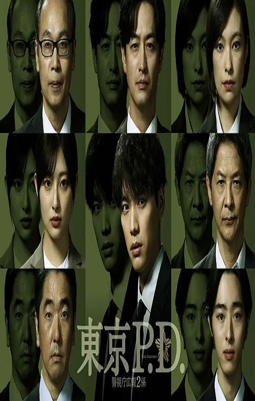 东京P.D. 警视厅公关二课