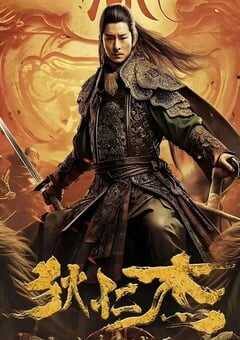 狄仁杰之大幻术师