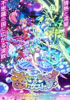 公主协奏管弦乐