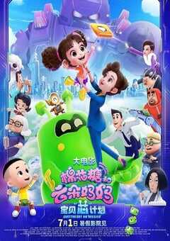 棉花糖和云朵妈妈1宝贝芯计划