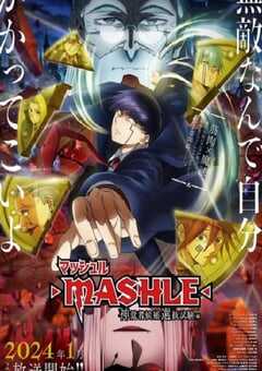 物理魔法使马修 第二季