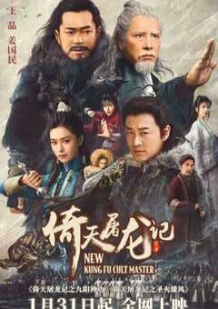 倚天屠龙记之九阳神功