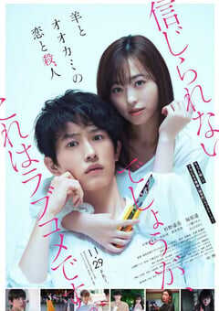 羊与狼的恋爱和杀人