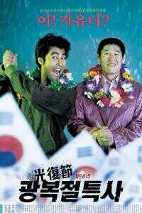 2002韩国电影《光复节特赦》1080p高清 4K网盘迅雷下载
